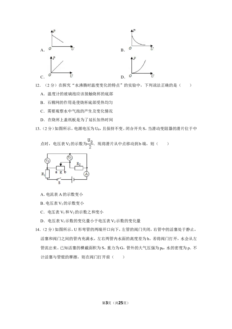2020年辽宁省大连市中考物理试卷及解析_中考真题_4.物理中考真题2015-2024年_地区卷_辽宁物理_辽宁物理_大连物理11-22