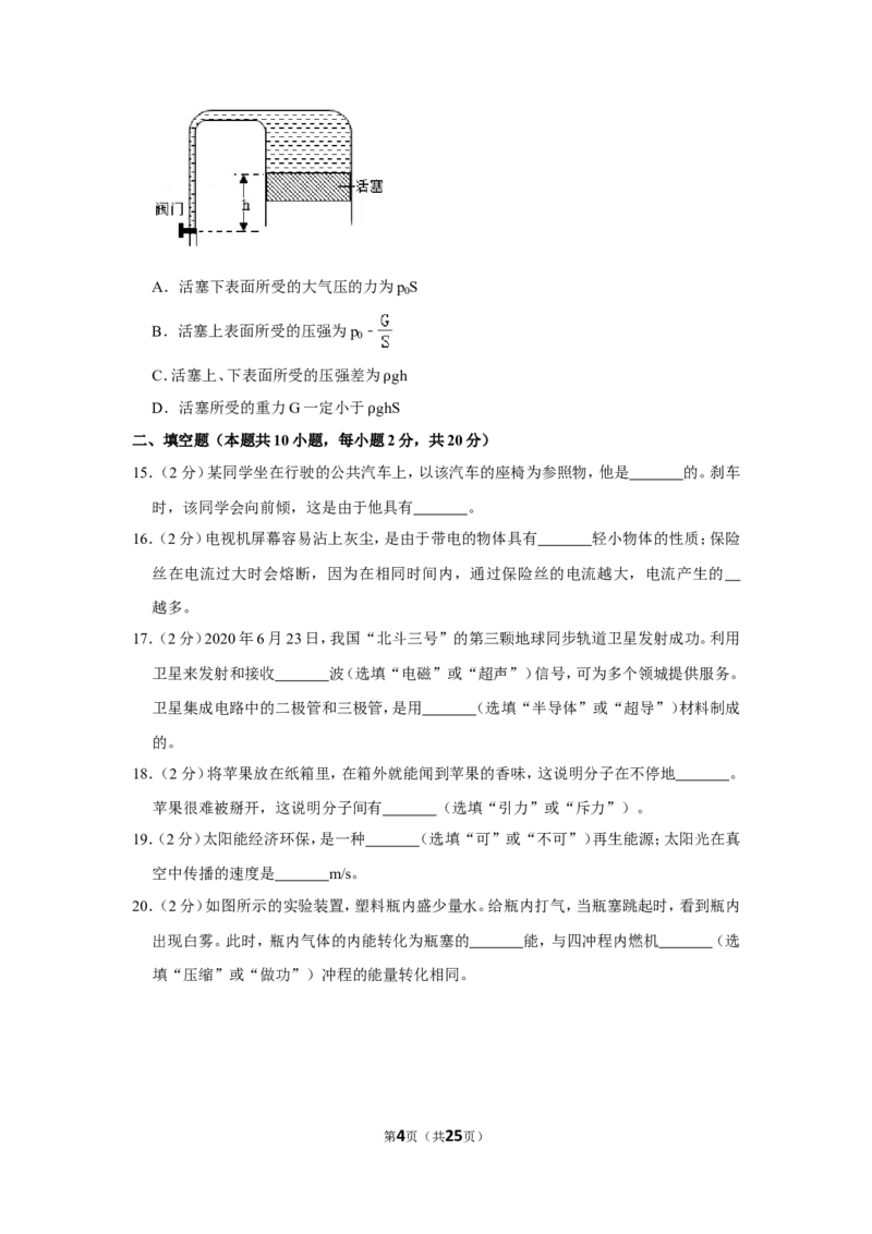 2020年辽宁省大连市中考物理试卷及解析_中考真题_4.物理中考真题2015-2024年_地区卷_辽宁物理_辽宁物理_大连物理11-22
