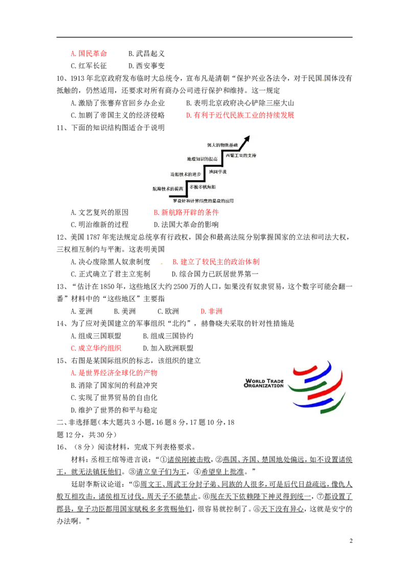 广西玉林市防城港市2015年中考历史真题试题（含答案）_6.历史中考真题2015-2024年_2015年全国中考历史99份