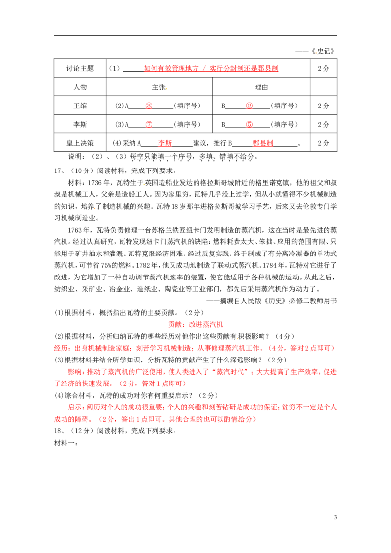 广西玉林市防城港市2015年中考历史真题试题（含答案）_6.历史中考真题2015-2024年_2015年全国中考历史99份