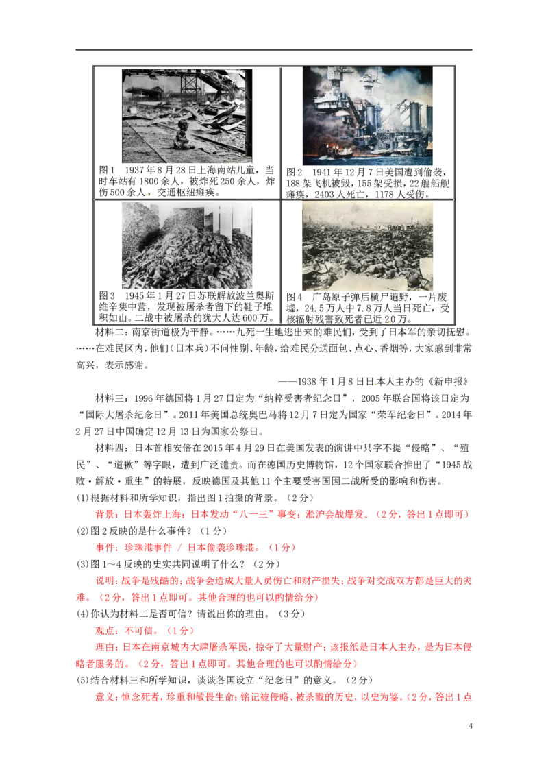 广西玉林市防城港市2015年中考历史真题试题（含答案）_6.历史中考真题2015-2024年_2015年全国中考历史99份