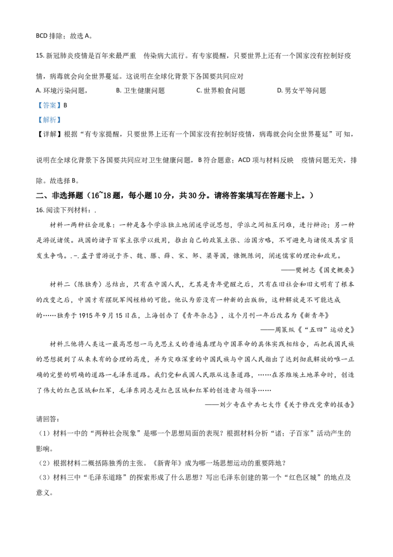 广西桂林市2021年中考历史试题（解析版）_6.历史中考真题2015-2024年_2021中考历史真题102份_桂林历史