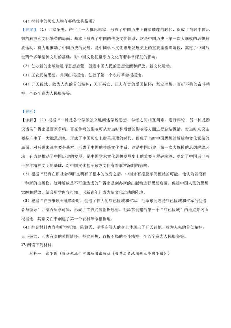 广西桂林市2021年中考历史试题（解析版）_6.历史中考真题2015-2024年_2021中考历史真题102份_桂林历史