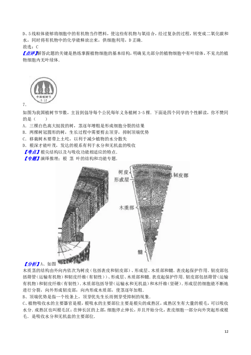 山东省东营市2016年中考生物真题试题（含解析）_8.生物中考真题2015-2024年_2016年全国中考生物74份