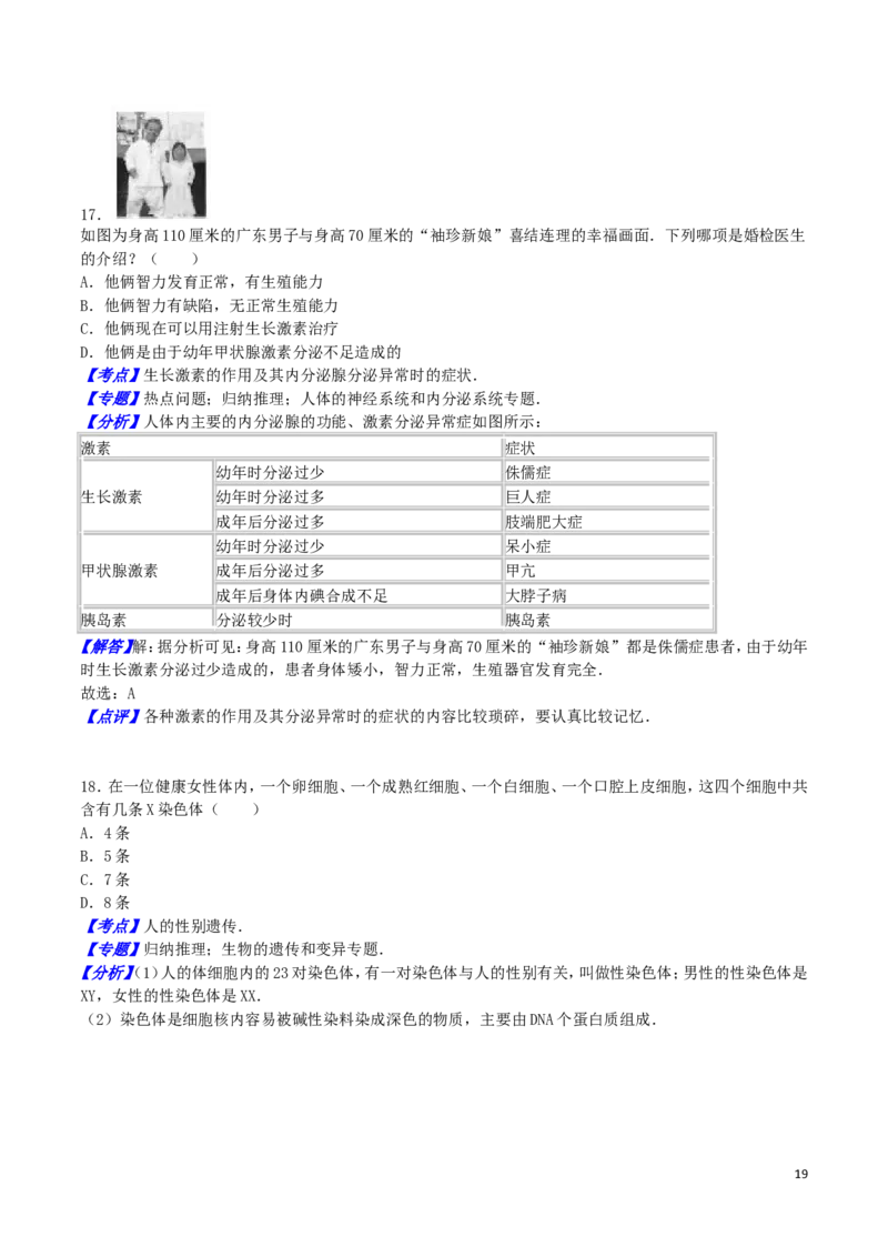 山东省东营市2016年中考生物真题试题（含解析）_8.生物中考真题2015-2024年_2016年全国中考生物74份