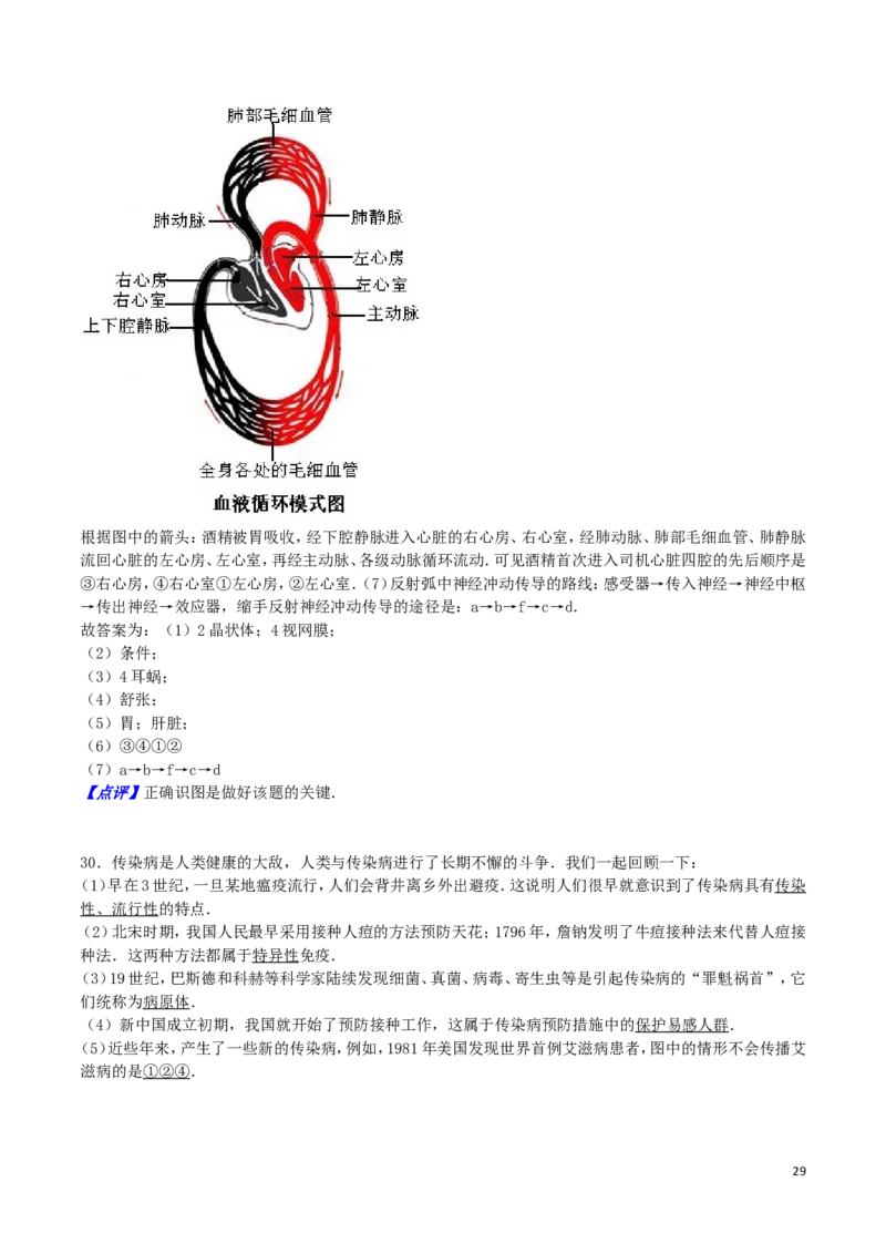 山东省东营市2016年中考生物真题试题（含解析）_8.生物中考真题2015-2024年_2016年全国中考生物74份
