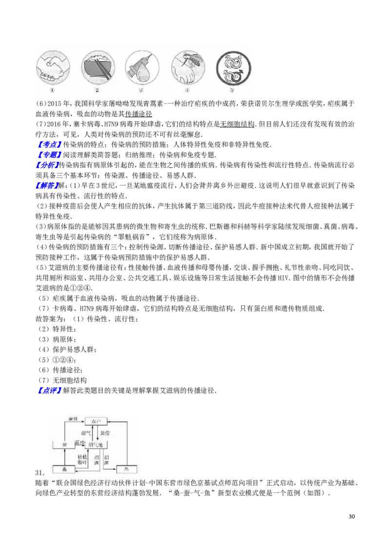 山东省东营市2016年中考生物真题试题（含解析）_8.生物中考真题2015-2024年_2016年全国中考生物74份