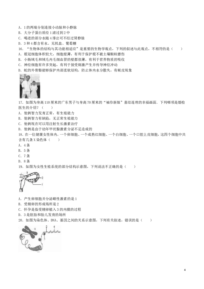 山东省东营市2016年中考生物真题试题（含解析）_8.生物中考真题2015-2024年_2016年全国中考生物74份