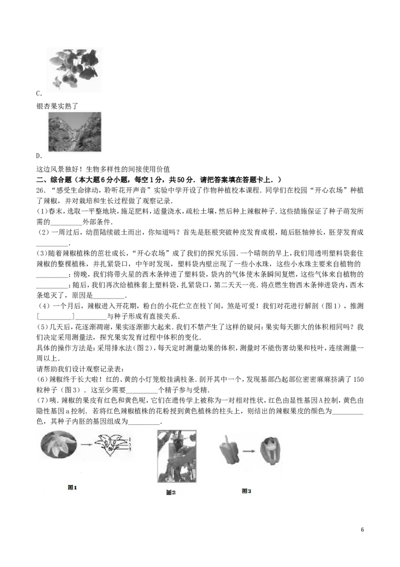 山东省东营市2016年中考生物真题试题（含解析）_8.生物中考真题2015-2024年_2016年全国中考生物74份