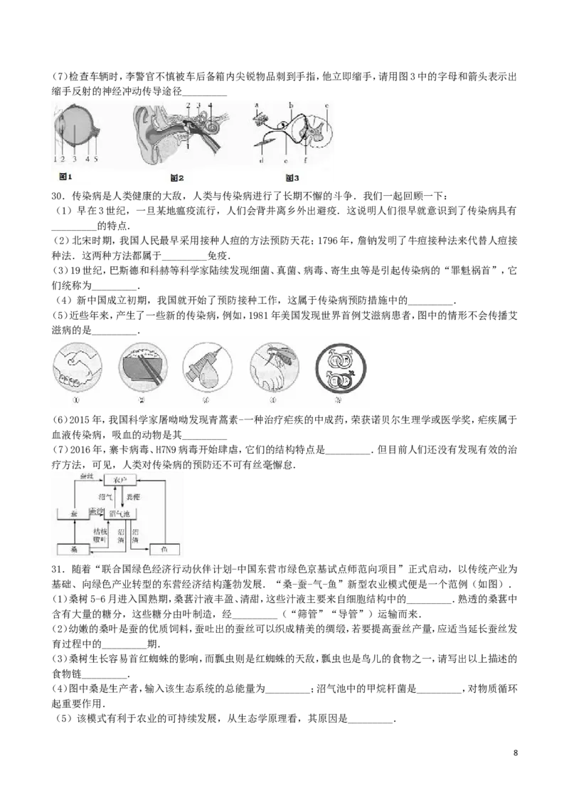山东省东营市2016年中考生物真题试题（含解析）_8.生物中考真题2015-2024年_2016年全国中考生物74份