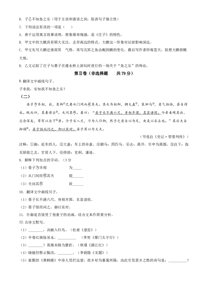 四川省凉山州2021年中考语文试题（原卷版）_中考真题_1.语文中考真题2015-2024年_2021中考语文真题86份_2021四川_凉山语文