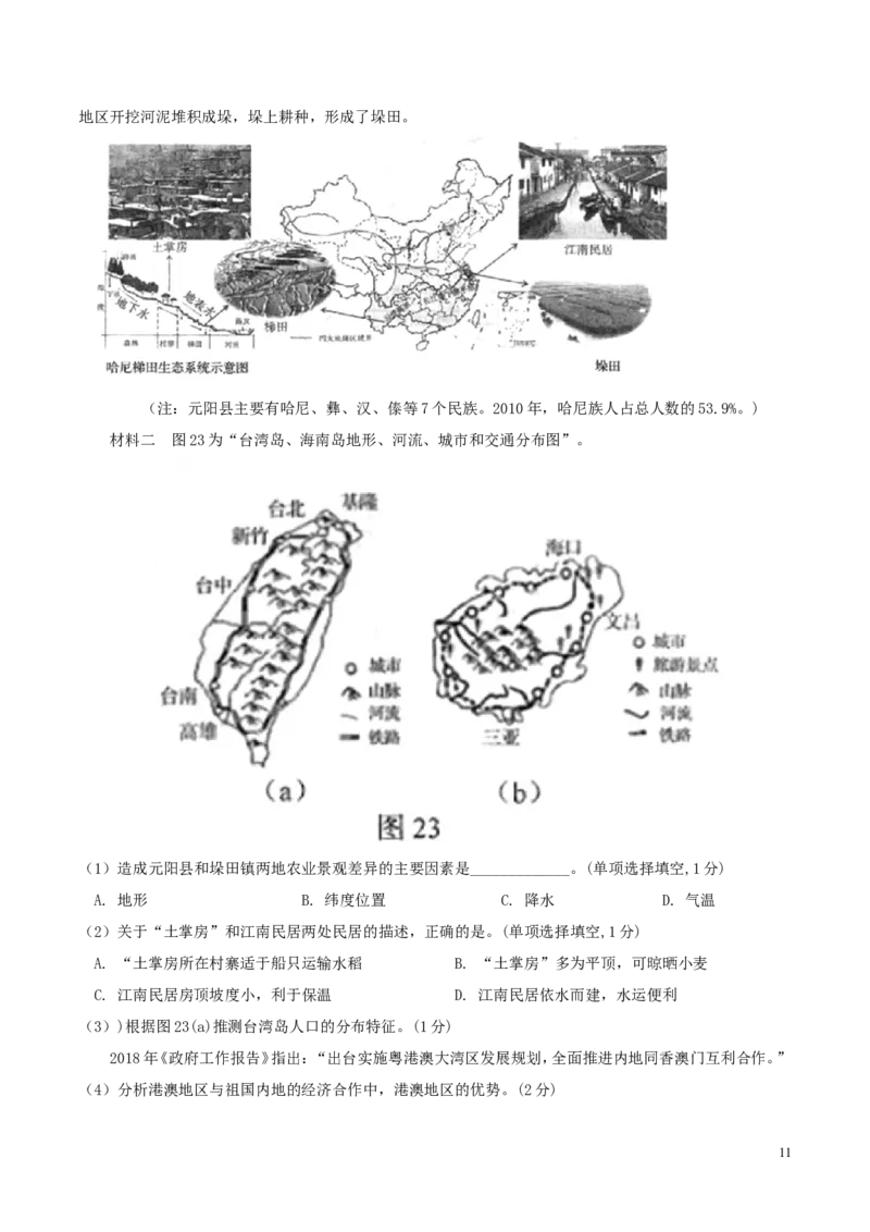 山东省临沂市2018年中考地理真题试题（含答案）_9.地理中考真题2015-2024年_2018年全国中考地理110份