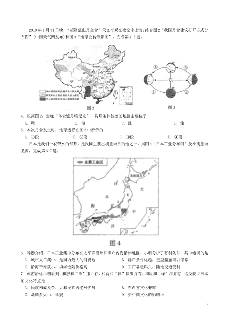 山东省临沂市2018年中考地理真题试题（含答案）_9.地理中考真题2015-2024年_2018年全国中考地理110份