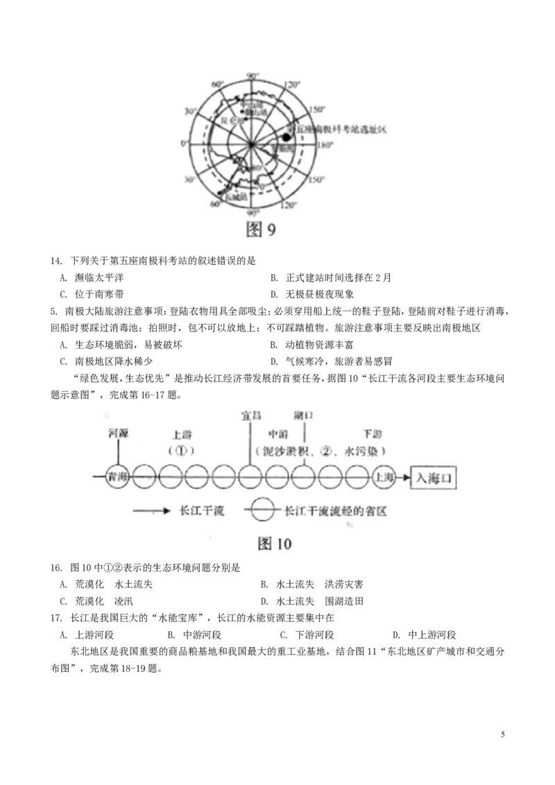 山东省临沂市2018年中考地理真题试题（含答案）_9.地理中考真题2015-2024年_2018年全国中考地理110份