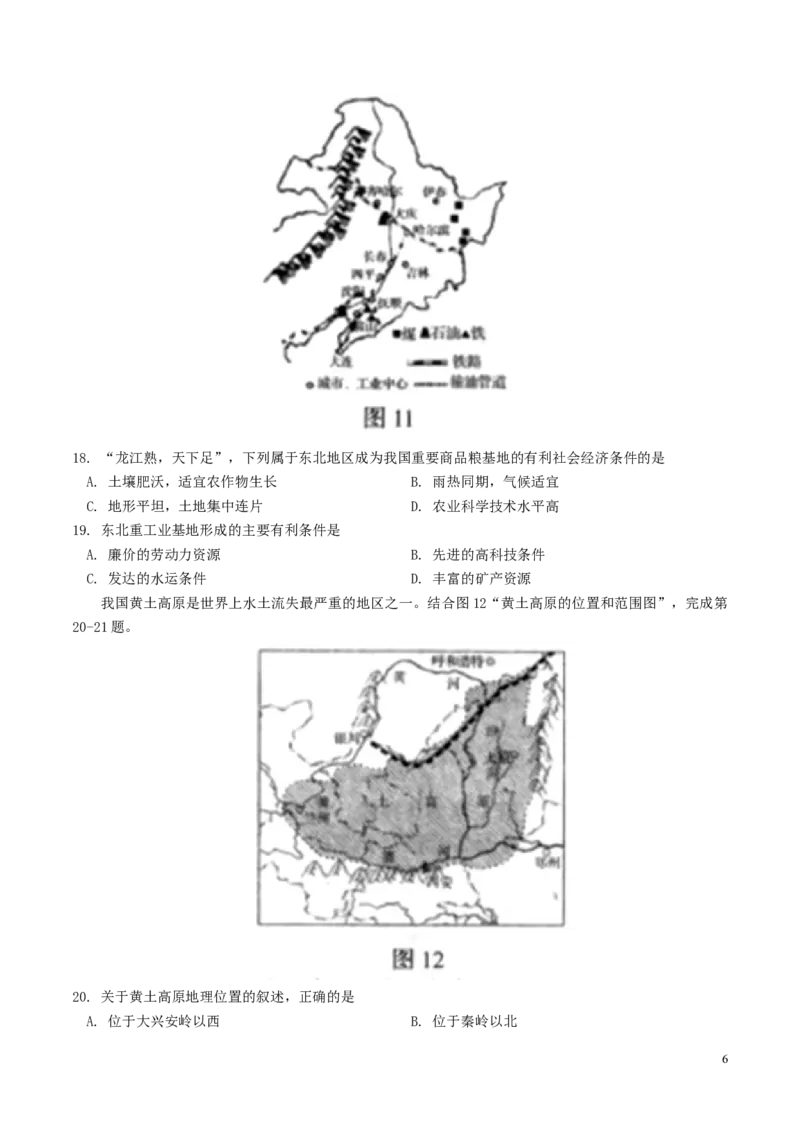 山东省临沂市2018年中考地理真题试题（含答案）_9.地理中考真题2015-2024年_2018年全国中考地理110份