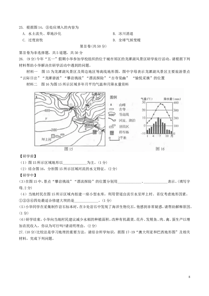 山东省临沂市2018年中考地理真题试题（含答案）_9.地理中考真题2015-2024年_2018年全国中考地理110份
