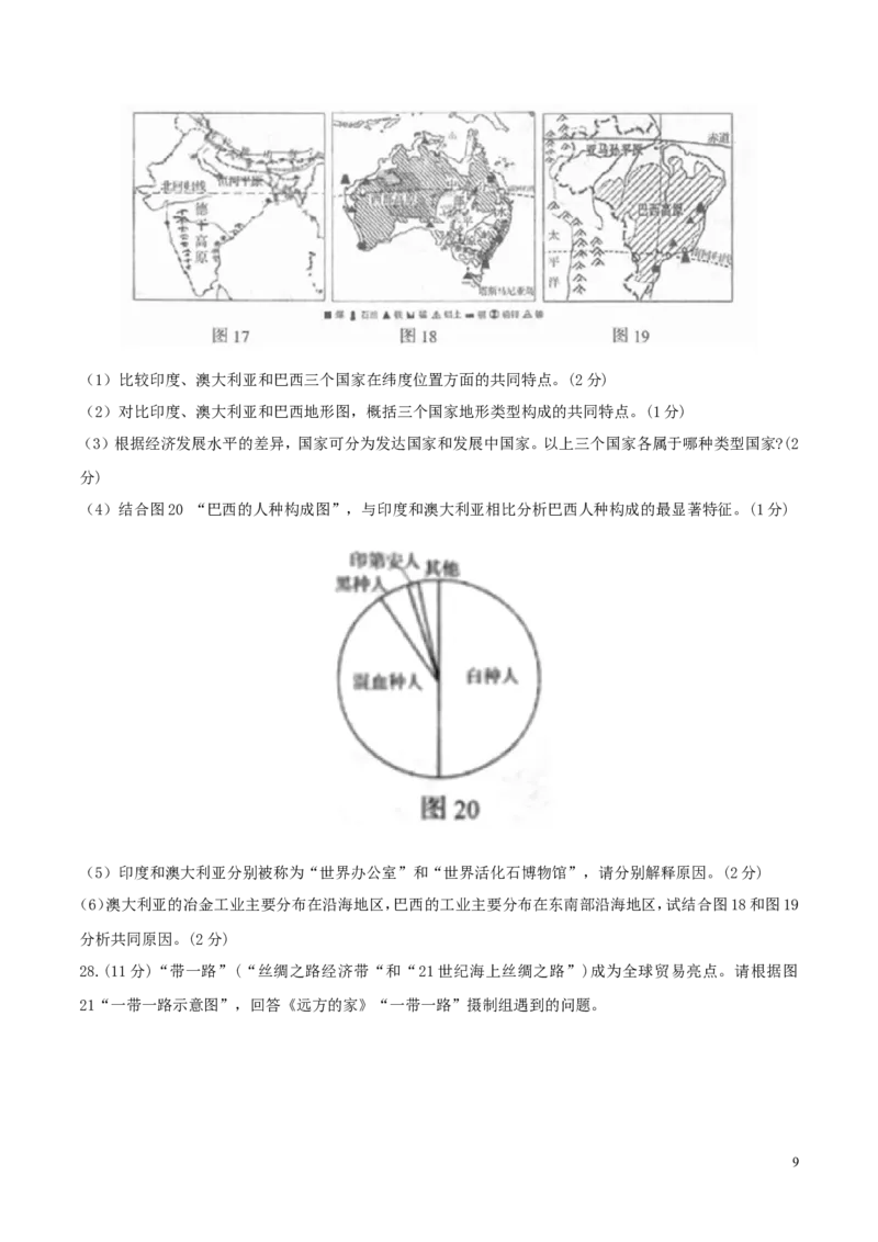 山东省临沂市2018年中考地理真题试题（含答案）_9.地理中考真题2015-2024年_2018年全国中考地理110份