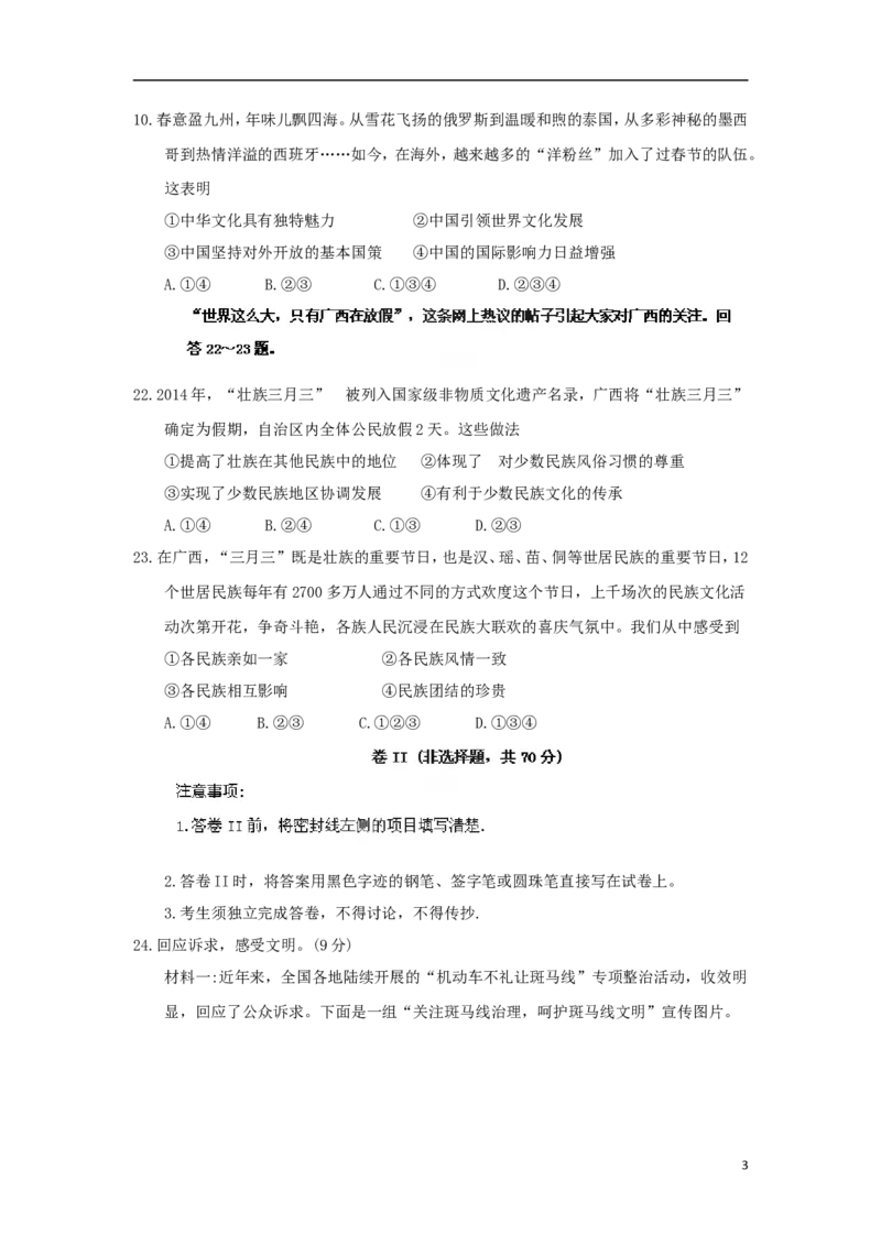河北省2018年中考文综（政治部分）真题试题（含答案）_7.政治中考真题2015-2024年_2018年全国中考政治186份