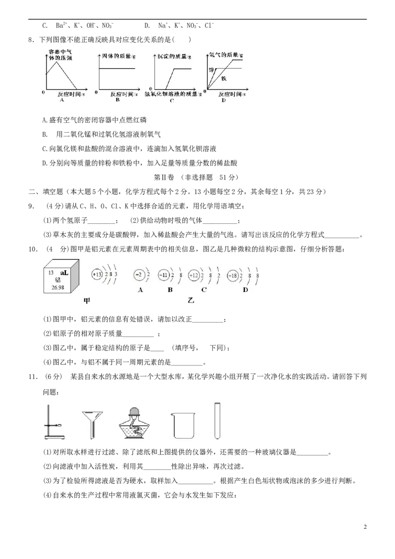 四川省达州市2018年中考化学真题试题（含答案）_中考真题_5.化学中考真题2015-2024年_2018中考真题卷（277份）