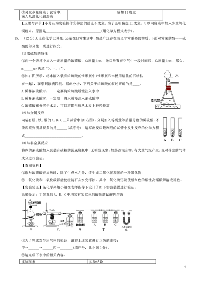 四川省达州市2018年中考化学真题试题（含答案）_中考真题_5.化学中考真题2015-2024年_2018中考真题卷（277份）