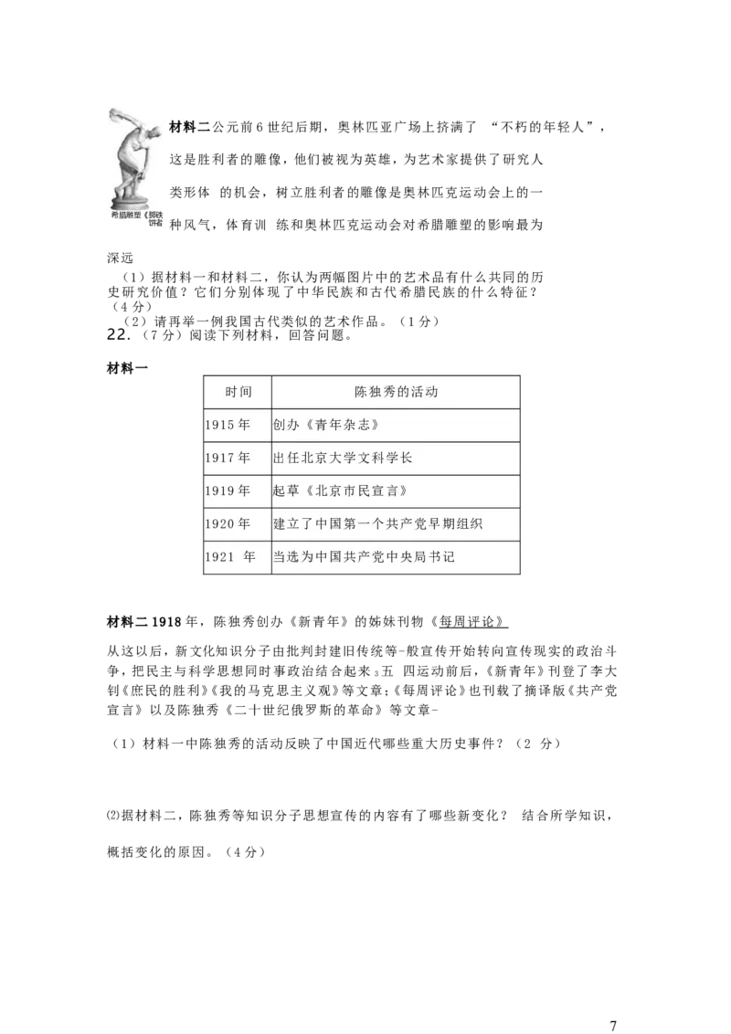 河南省2019年中考历史真题试题_6.历史中考真题2015-2024年_2019年全国中考历史170份