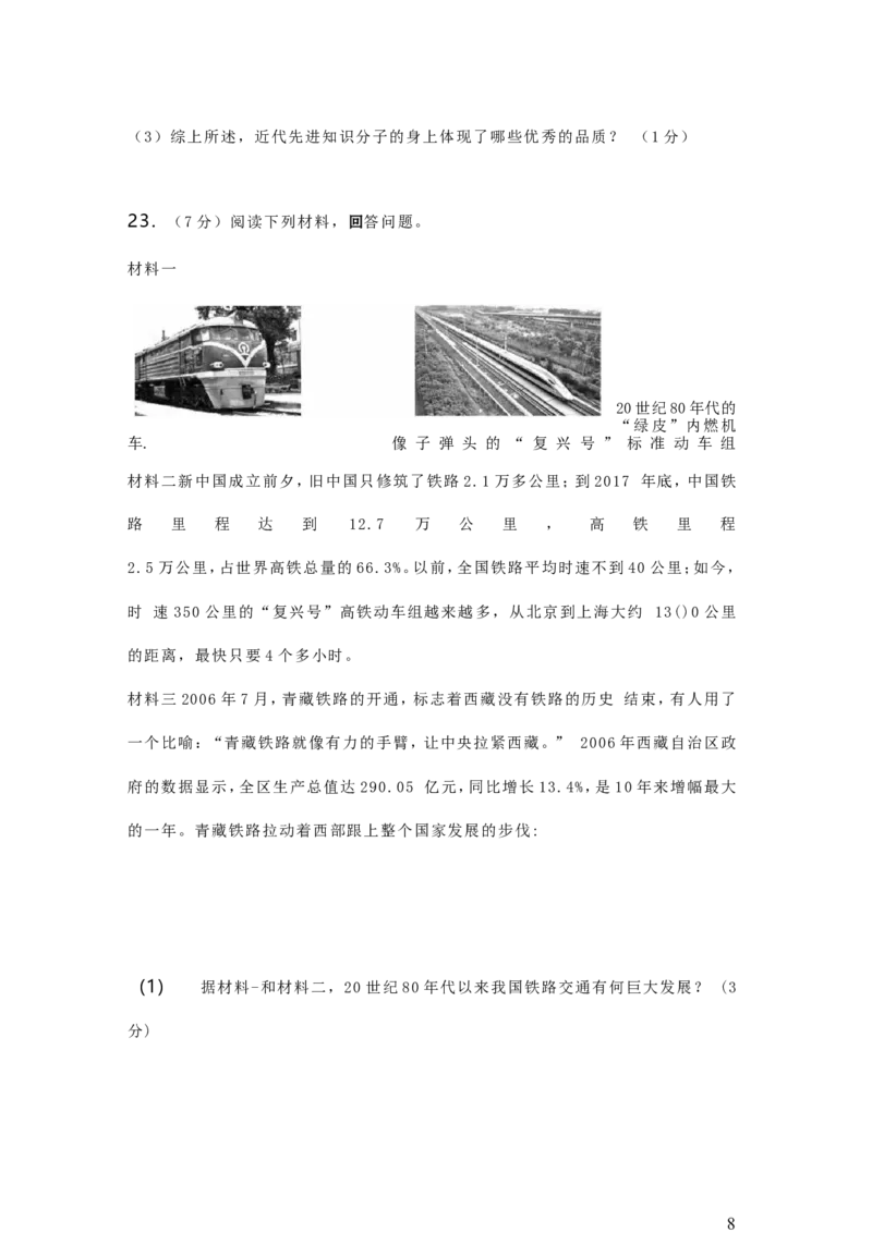 河南省2019年中考历史真题试题_6.历史中考真题2015-2024年_2019年全国中考历史170份