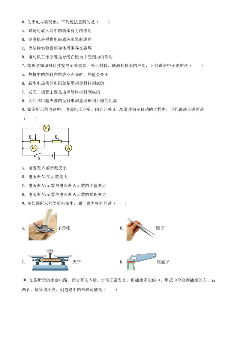 2022年辽宁省鞍山市中考物理试题（空白卷）_中考真题_4.物理中考真题2015-2024年_地区卷_辽宁物理_辽宁物理_鞍山物理13-22