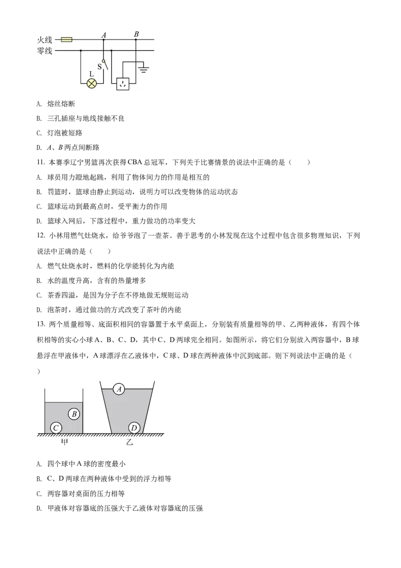 2022年辽宁省鞍山市中考物理试题（空白卷）_中考真题_4.物理中考真题2015-2024年_地区卷_辽宁物理_辽宁物理_鞍山物理13-22