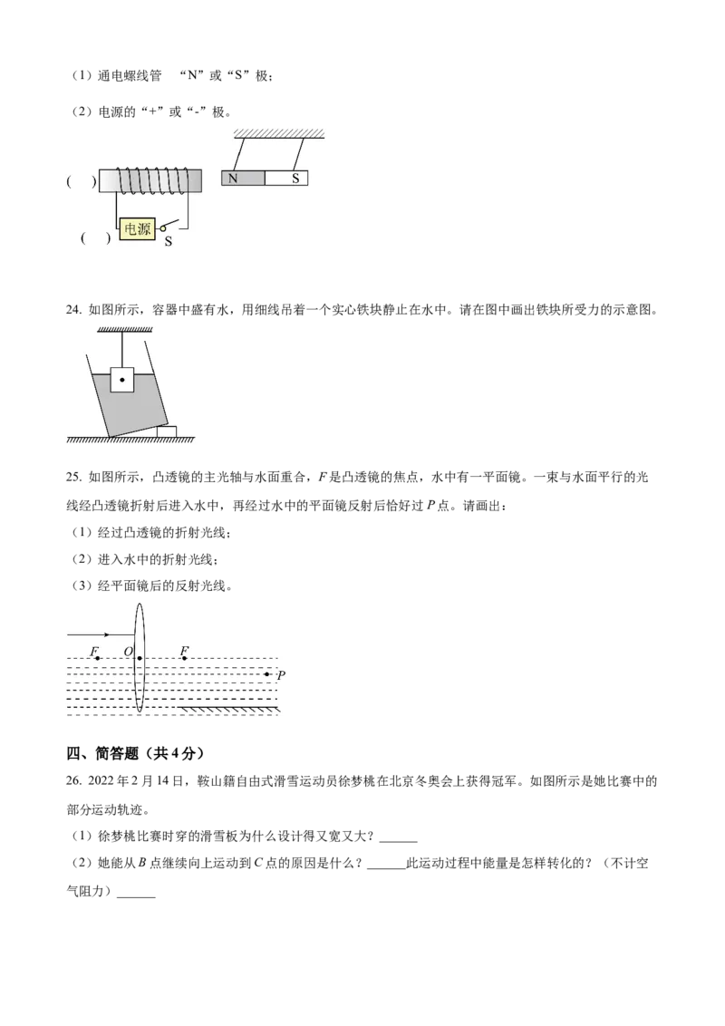 2022年辽宁省鞍山市中考物理试题（空白卷）_中考真题_4.物理中考真题2015-2024年_地区卷_辽宁物理_辽宁物理_鞍山物理13-22
