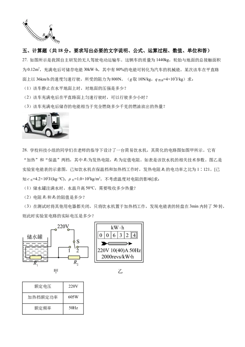 2022年辽宁省鞍山市中考物理试题（空白卷）_中考真题_4.物理中考真题2015-2024年_地区卷_辽宁物理_辽宁物理_鞍山物理13-22