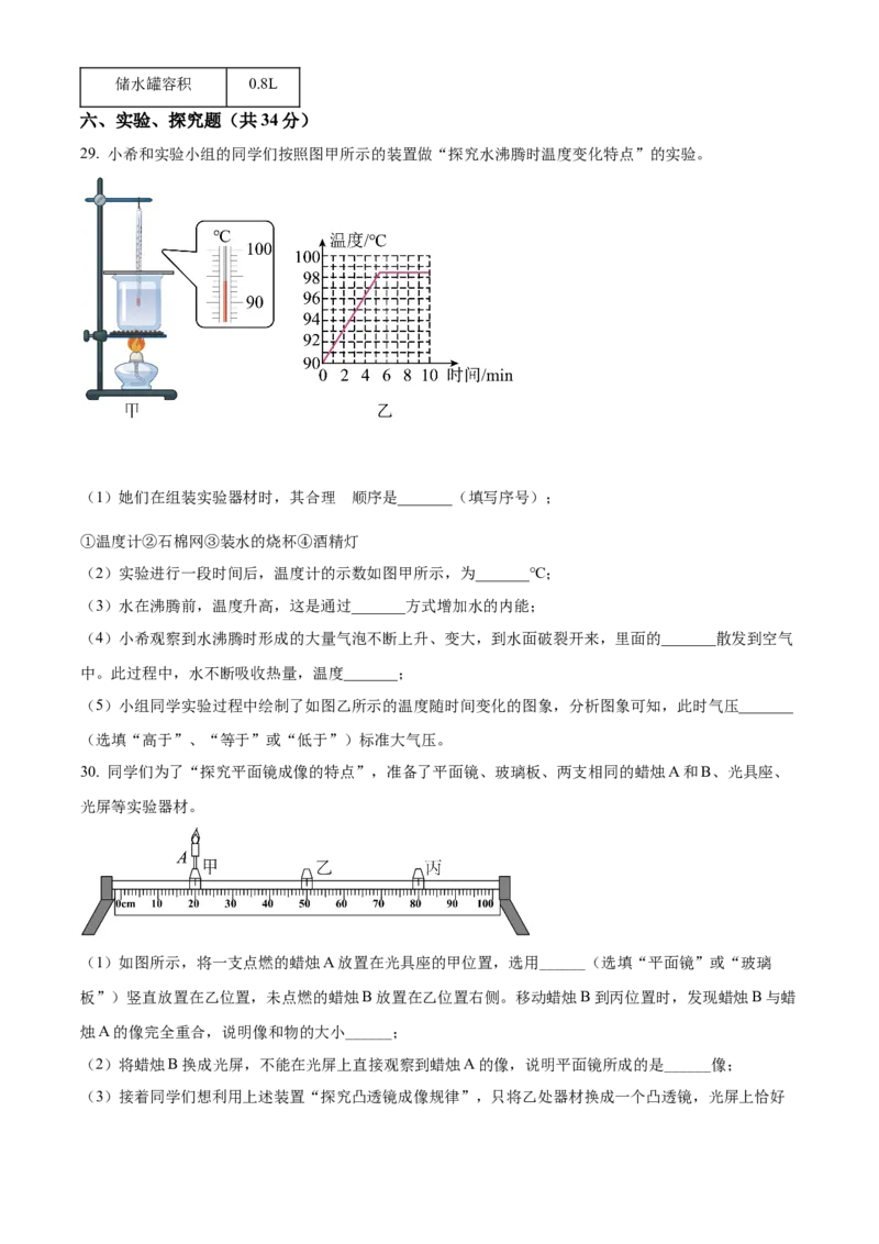 2022年辽宁省鞍山市中考物理试题（空白卷）_中考真题_4.物理中考真题2015-2024年_地区卷_辽宁物理_辽宁物理_鞍山物理13-22