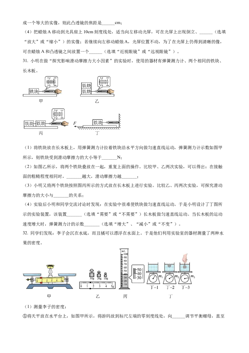 2022年辽宁省鞍山市中考物理试题（空白卷）_中考真题_4.物理中考真题2015-2024年_地区卷_辽宁物理_辽宁物理_鞍山物理13-22