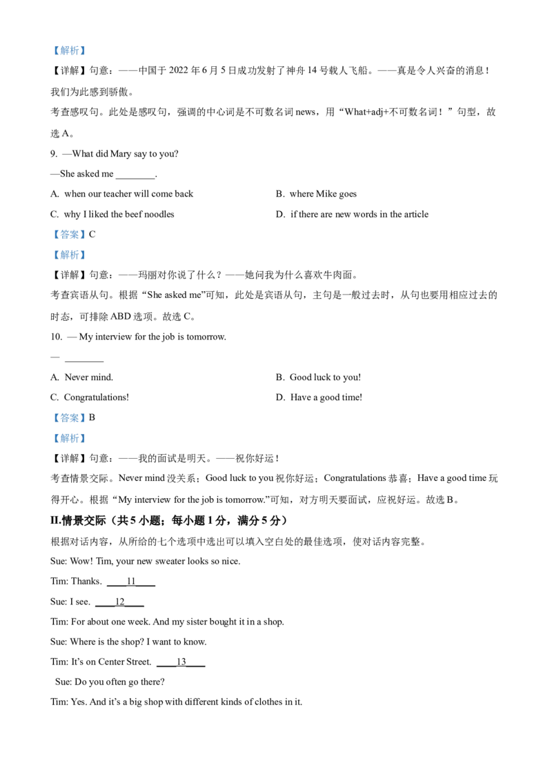 2022年辽宁省鞍山市中考英语真题（解析）_中考真题_3.英语中考真题2015-2024年_地区卷_辽宁省_辽宁英语_辽宁英语_鞍山英语17-22