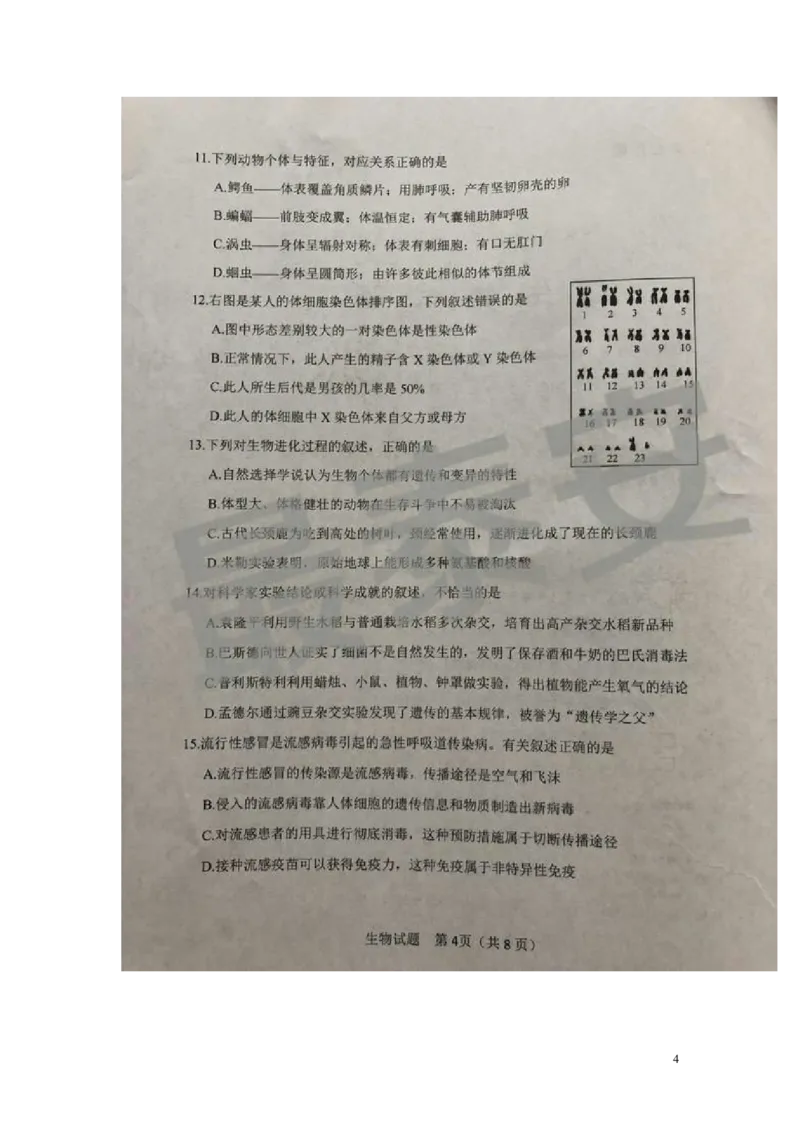 山东省泰安市2019年中考生物真题试题（扫描版）_8.生物中考真题2015-2024年_2019年全国中考生物92份