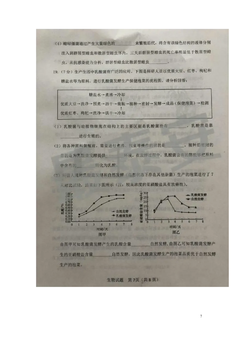山东省泰安市2019年中考生物真题试题（扫描版）_8.生物中考真题2015-2024年_2019年全国中考生物92份