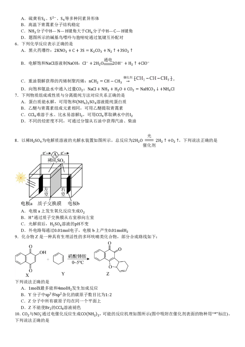 江苏化学-试题_1.高考2025全国各省真题+答案_00.2025各省市高考真题及答案（按省份分类）_5、江苏卷（9科全）_5.化学