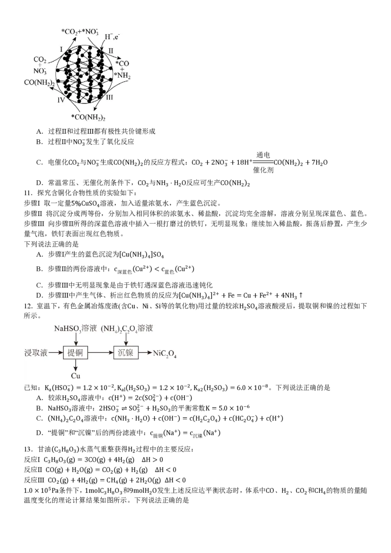 江苏化学-试题_1.高考2025全国各省真题+答案_00.2025各省市高考真题及答案（按省份分类）_5、江苏卷（9科全）_5.化学