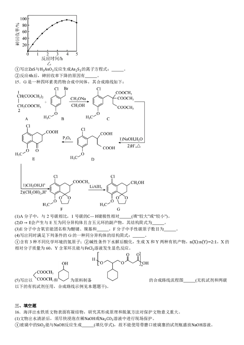 江苏化学-试题_1.高考2025全国各省真题+答案_00.2025各省市高考真题及答案（按省份分类）_5、江苏卷（9科全）_5.化学