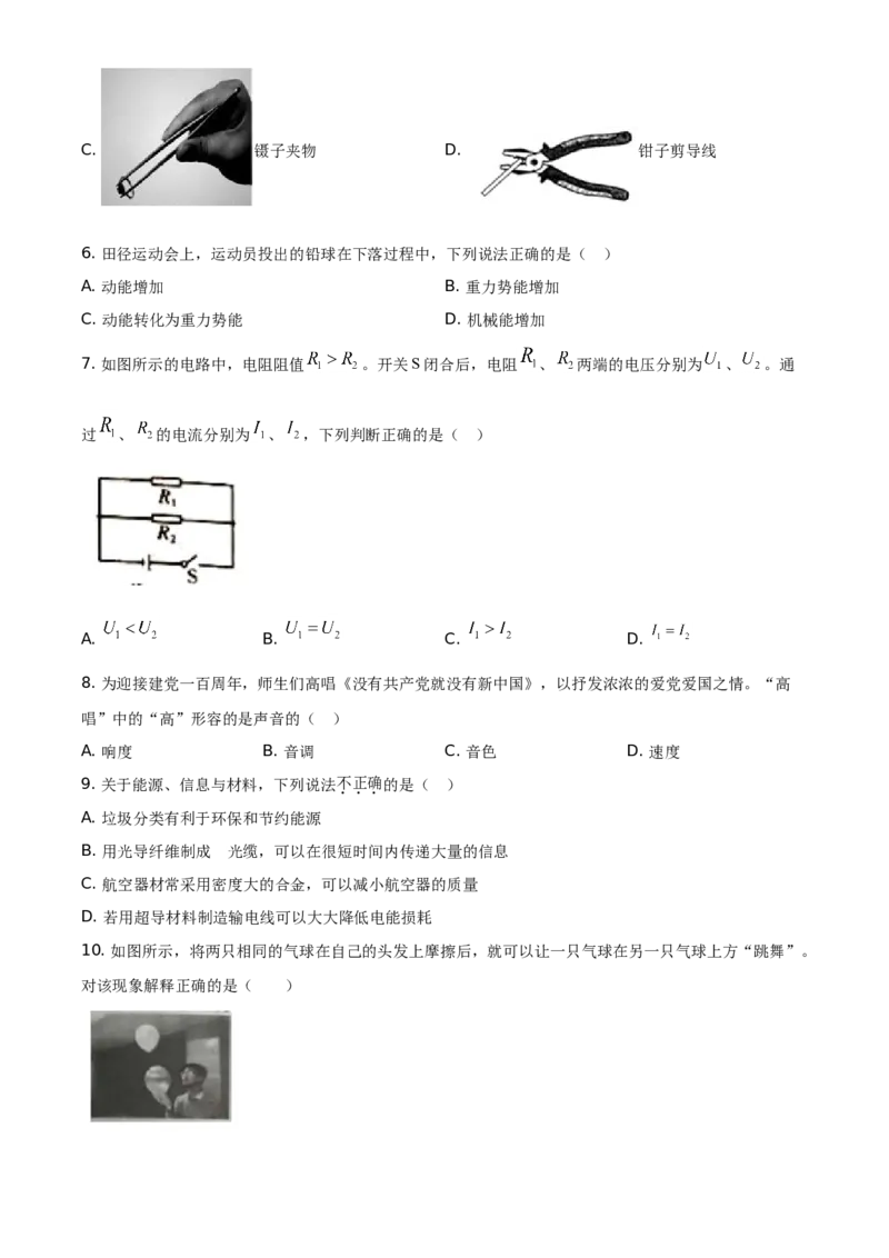 2021年湖南省怀化市中考物理试题（原卷版）_中考真题_4.物理中考真题2015-2024年_地区卷_湖南省_怀化物理10-22缺20