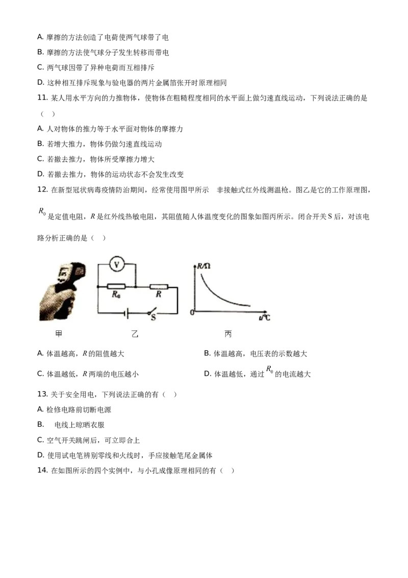 2021年湖南省怀化市中考物理试题（原卷版）_中考真题_4.物理中考真题2015-2024年_地区卷_湖南省_怀化物理10-22缺20