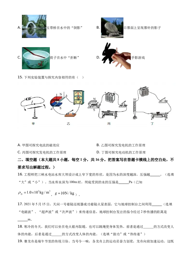 2021年湖南省怀化市中考物理试题（原卷版）_中考真题_4.物理中考真题2015-2024年_地区卷_湖南省_怀化物理10-22缺20