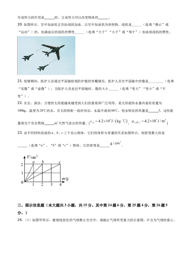 2021年湖南省怀化市中考物理试题（原卷版）_中考真题_4.物理中考真题2015-2024年_地区卷_湖南省_怀化物理10-22缺20