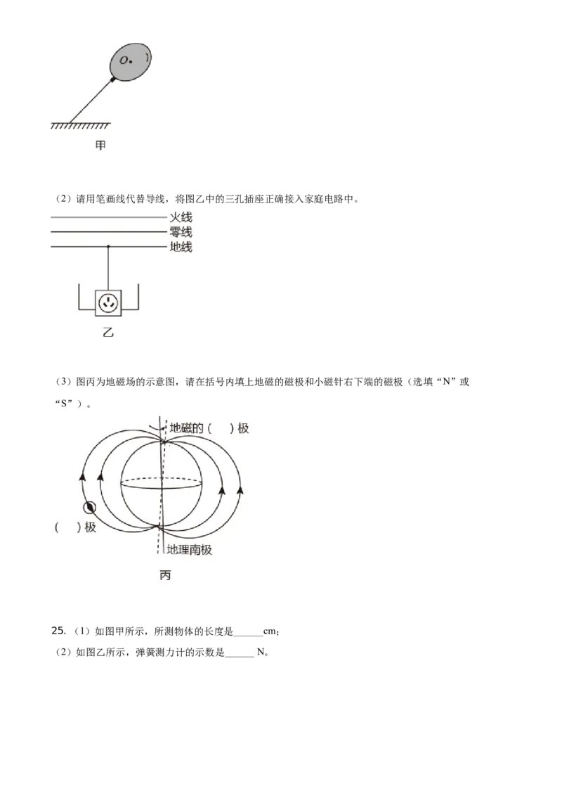 2021年湖南省怀化市中考物理试题（原卷版）_中考真题_4.物理中考真题2015-2024年_地区卷_湖南省_怀化物理10-22缺20