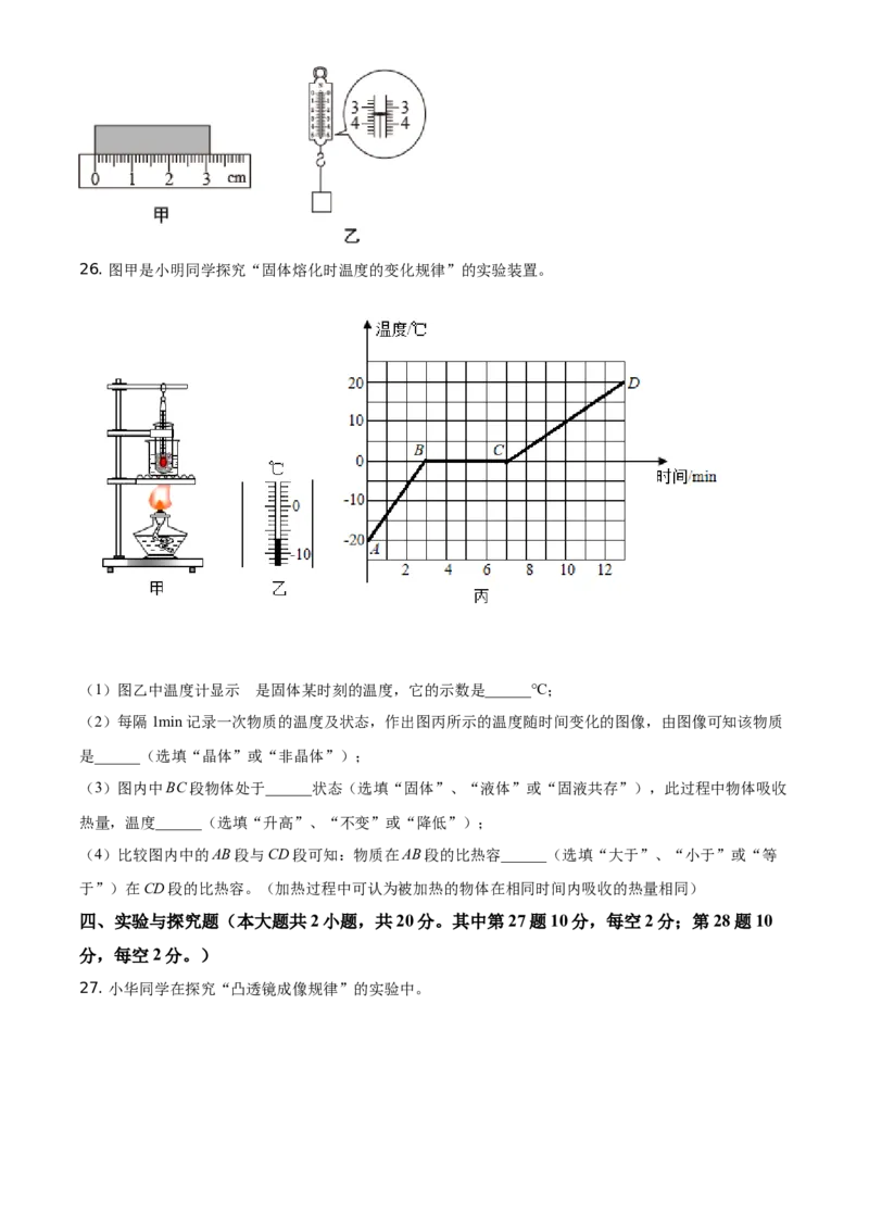 2021年湖南省怀化市中考物理试题（原卷版）_中考真题_4.物理中考真题2015-2024年_地区卷_湖南省_怀化物理10-22缺20