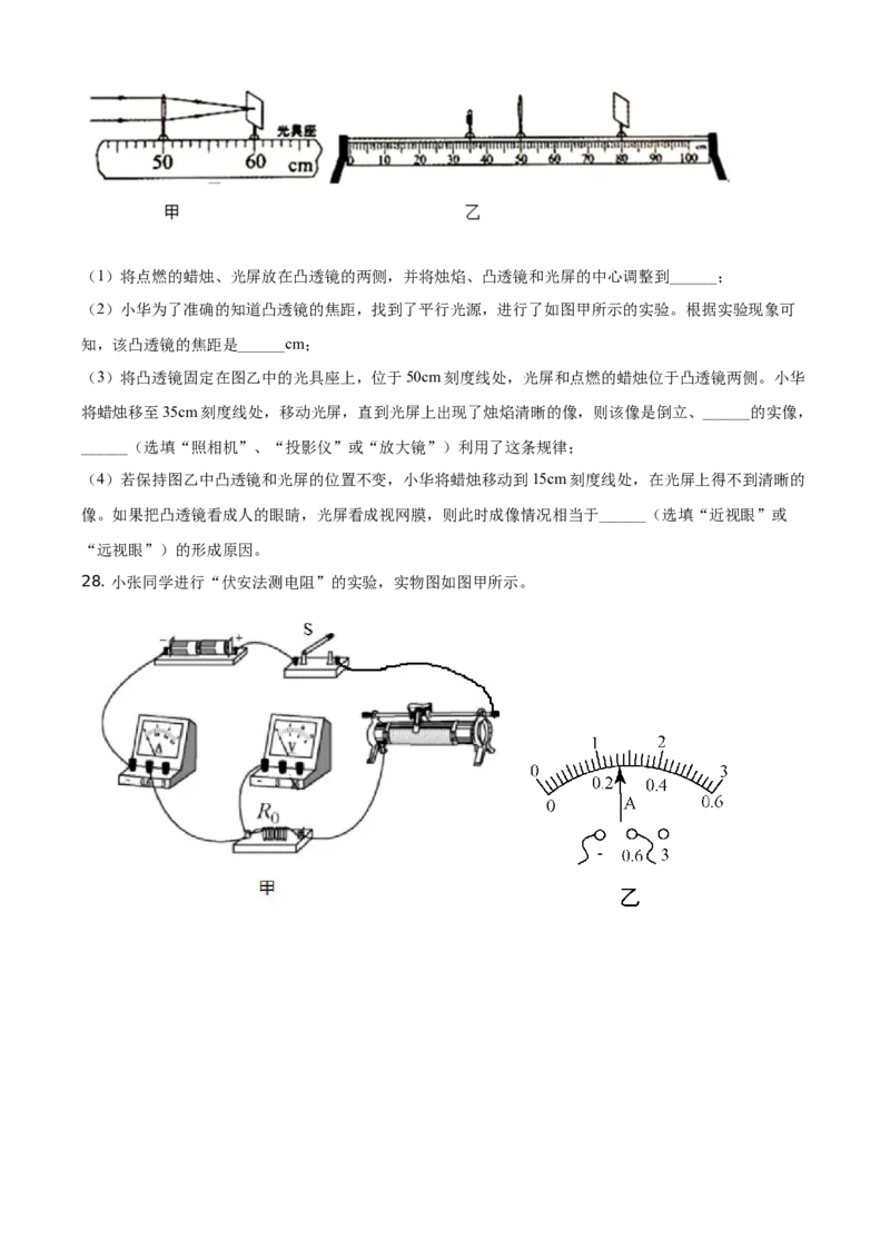 2021年湖南省怀化市中考物理试题（原卷版）_中考真题_4.物理中考真题2015-2024年_地区卷_湖南省_怀化物理10-22缺20