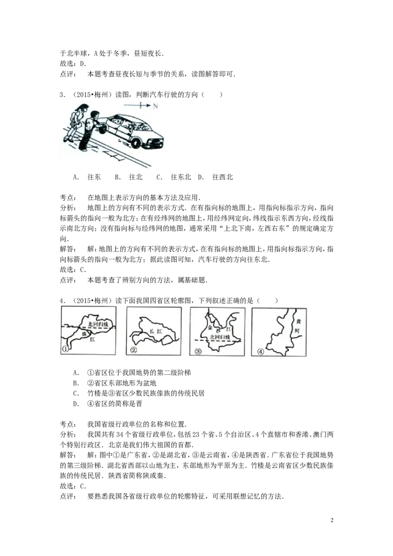 广东省梅州市2015年中考地理真题试题（含解析）_9.地理中考真题2015-2024年_2015年全国中考地理113份