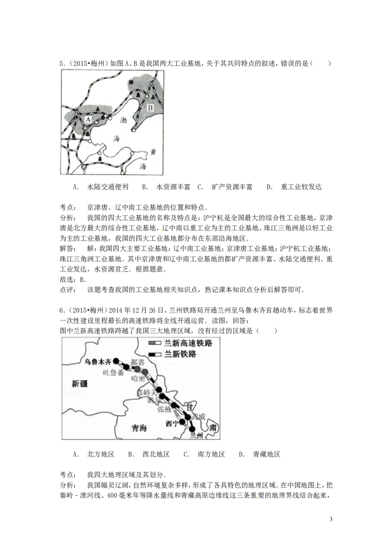 广东省梅州市2015年中考地理真题试题（含解析）_9.地理中考真题2015-2024年_2015年全国中考地理113份