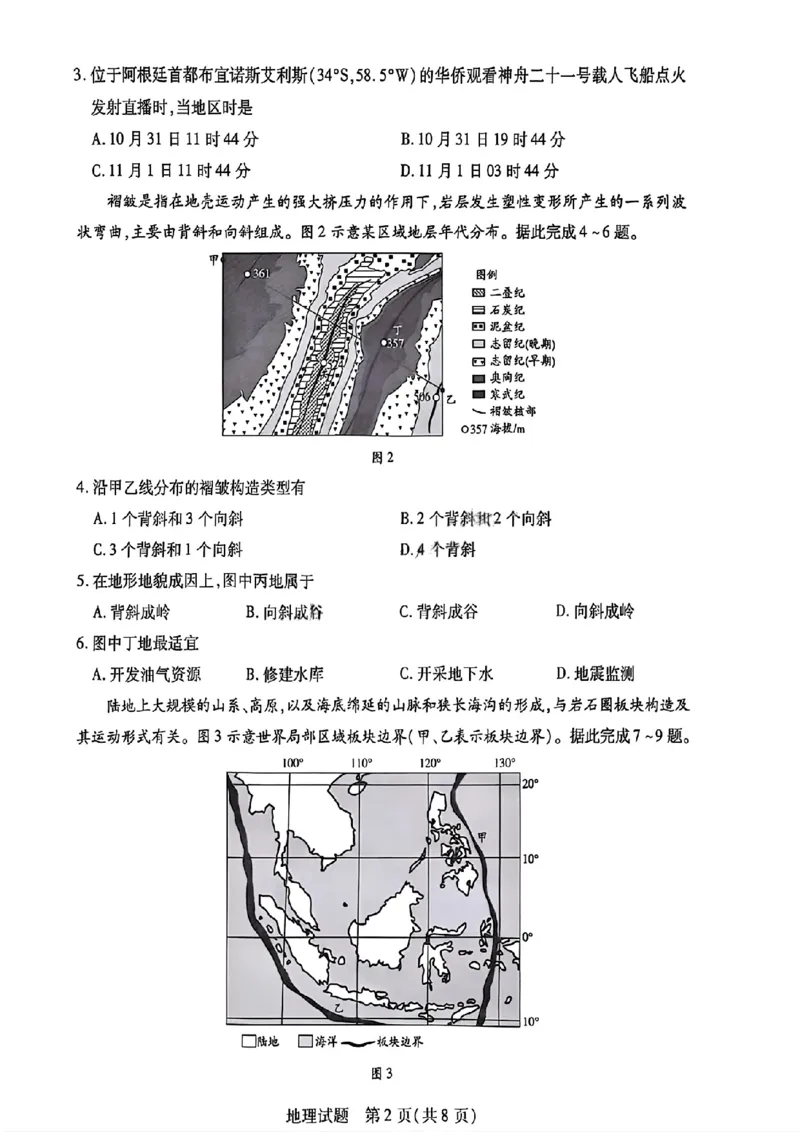 河南省天一大联考2025-2026学年高二上学期12月月考地理试题含答案_251220河南省天一大联考2025-2026学年高二上学期12月阶段性检测