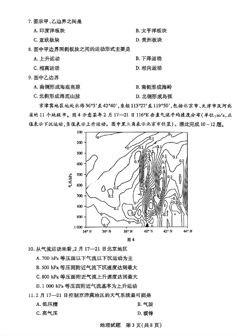河南省天一大联考2025-2026学年高二上学期12月月考地理试题含答案_251220河南省天一大联考2025-2026学年高二上学期12月阶段性检测