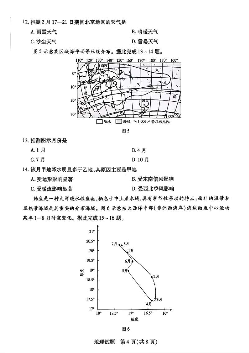 河南省天一大联考2025-2026学年高二上学期12月月考地理试题含答案_251220河南省天一大联考2025-2026学年高二上学期12月阶段性检测